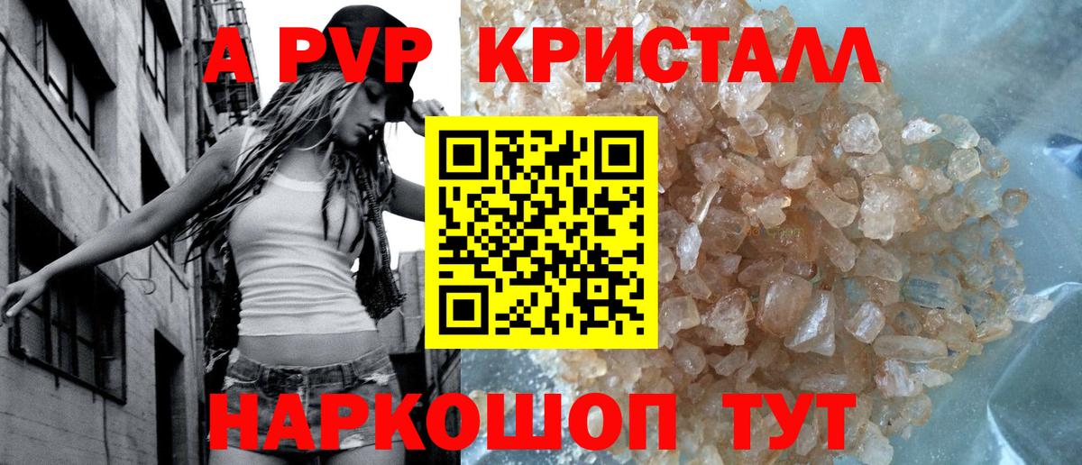 A-PVP крисы CK Владивосток