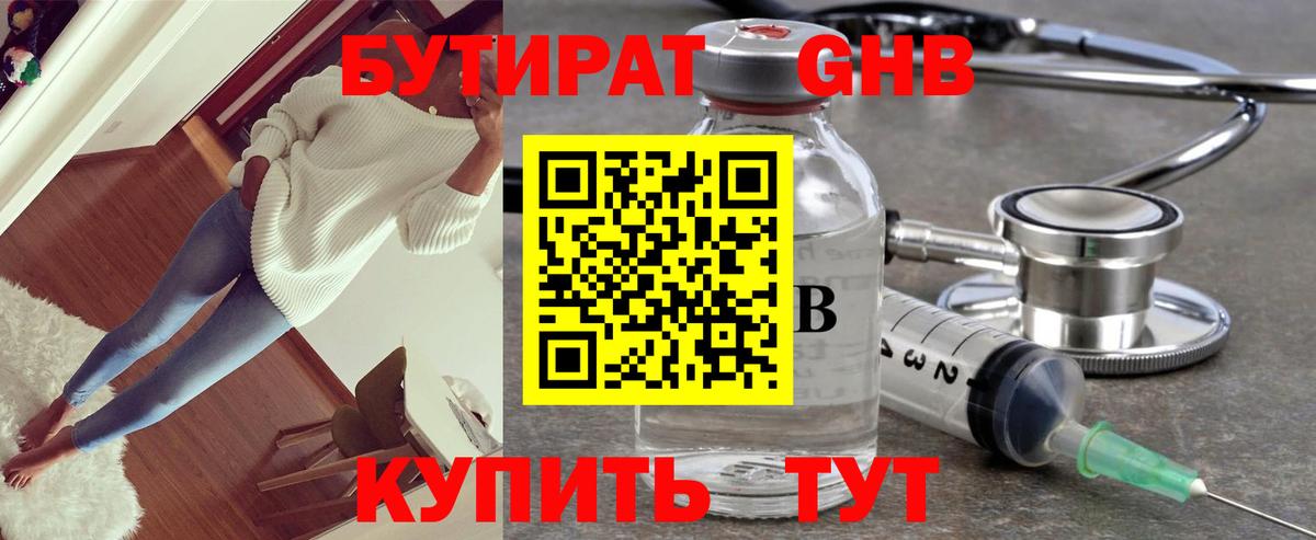 Бутират бутик  Вход с VPN  Владивосток 