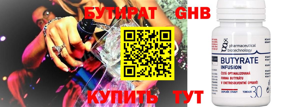 БУТИРАТ жидкий экстази Владивосток