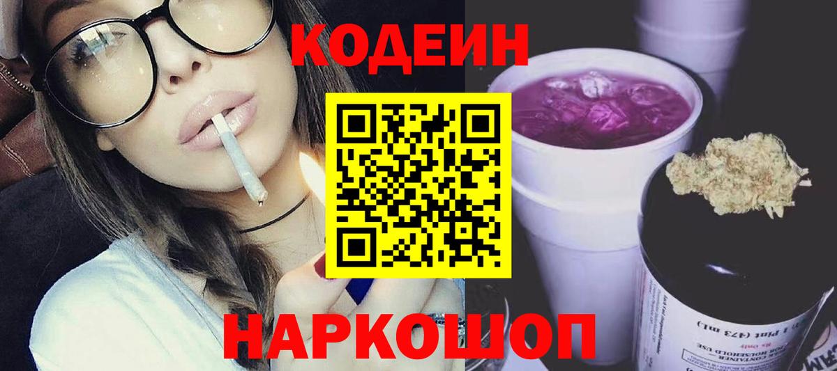 Кодеиновый сироп Lean Purple Drank  Кодеин Purple Drank  Владивосток  Вход с VPN 